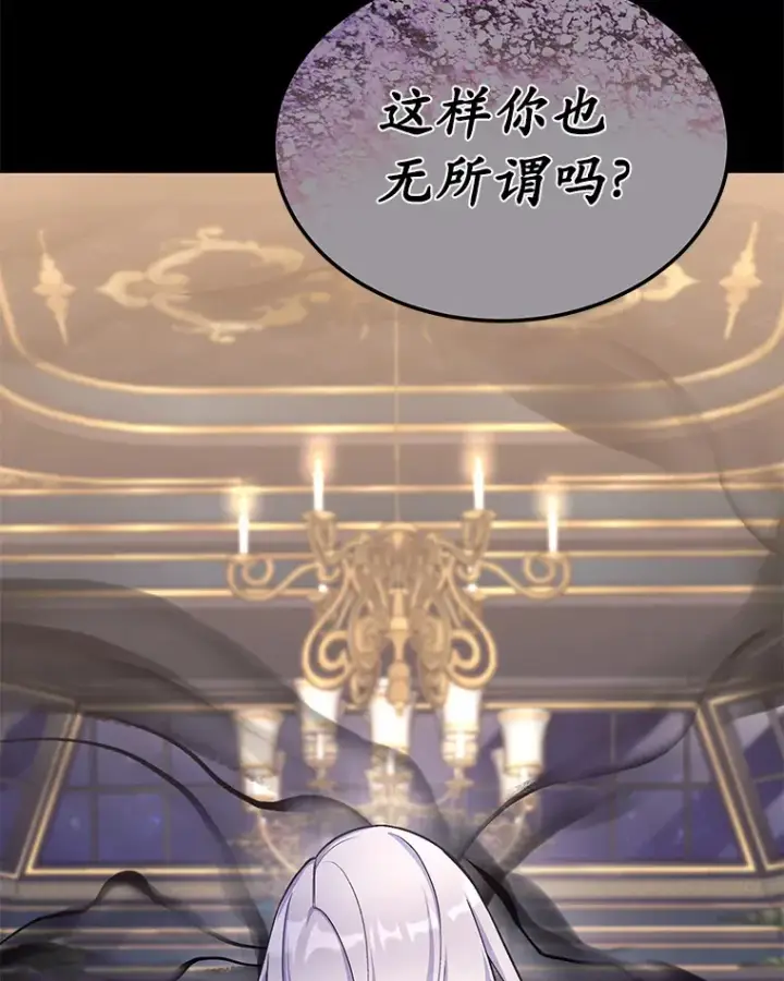 漫画《我可以除掉你吗，陛下》30.我成全你第24张图