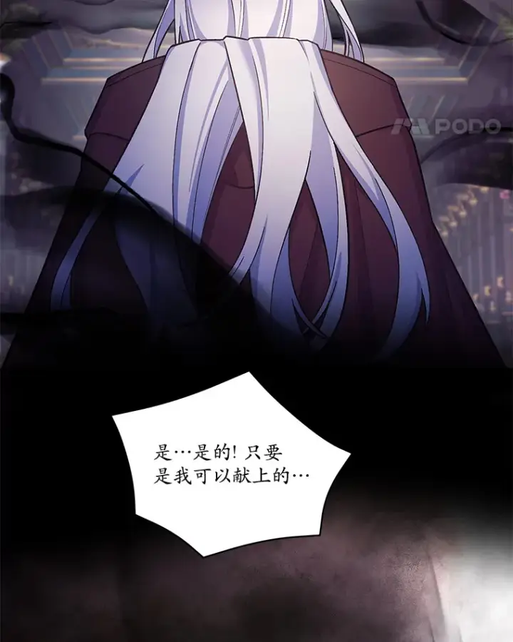 漫画《我可以除掉你吗，陛下》30.我成全你第25张图