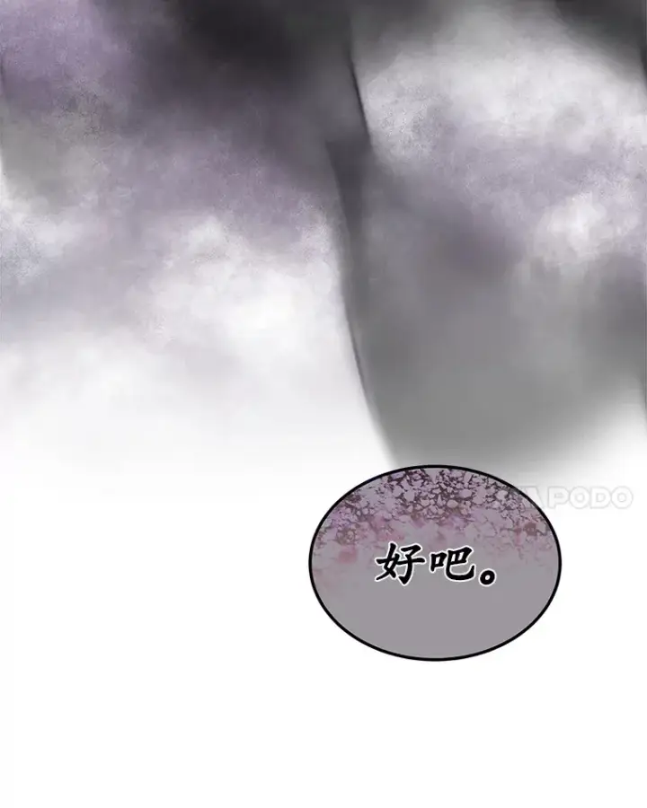 漫画《我可以除掉你吗，陛下》30.我成全你第28张图