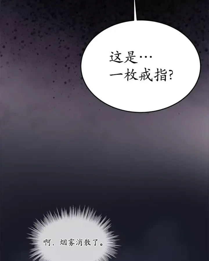 漫画《我可以除掉你吗，陛下》30.我成全你第36张图