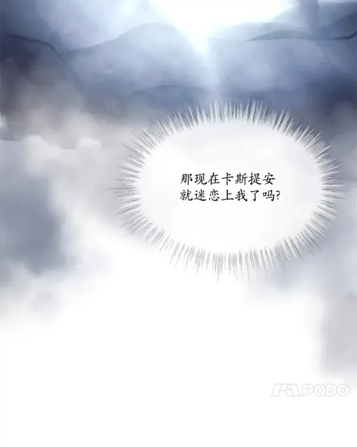 漫画《我可以除掉你吗，陛下》30.我成全你第38张图