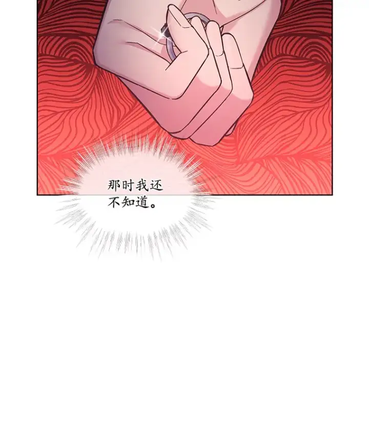 漫画《我可以除掉你吗，陛下》30.我成全你第45张图