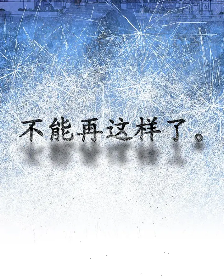 漫画《我可以除掉你吗，陛下》30.我成全你第53张图