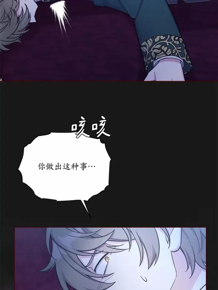 漫画《我可以除掉你吗，陛下》30.我成全你第60张图
