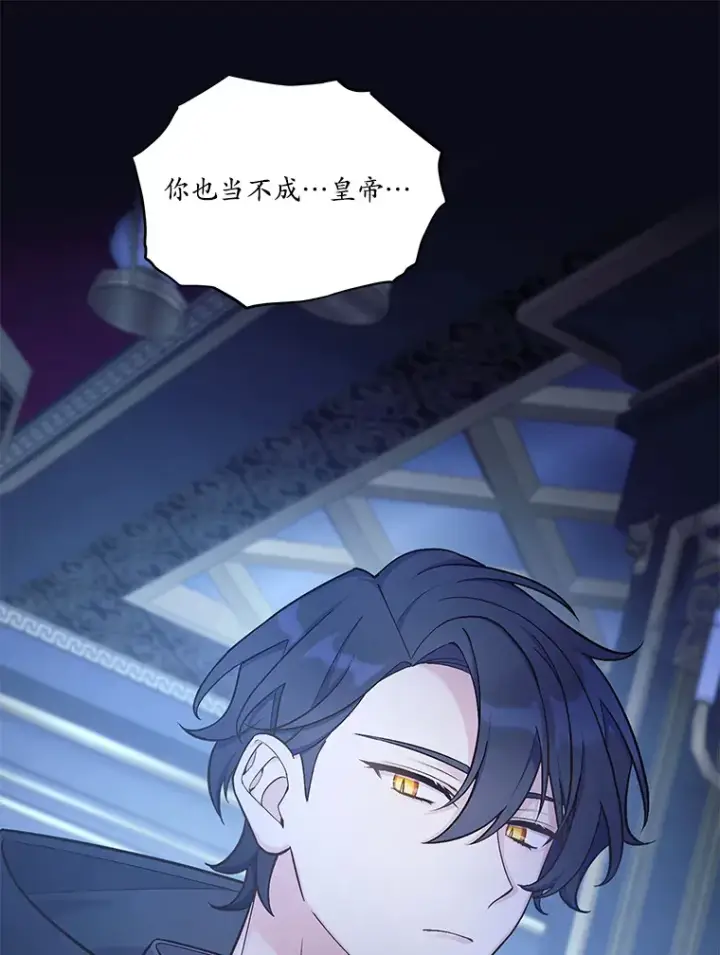 漫画《我可以除掉你吗，陛下》30.我成全你第62张图
