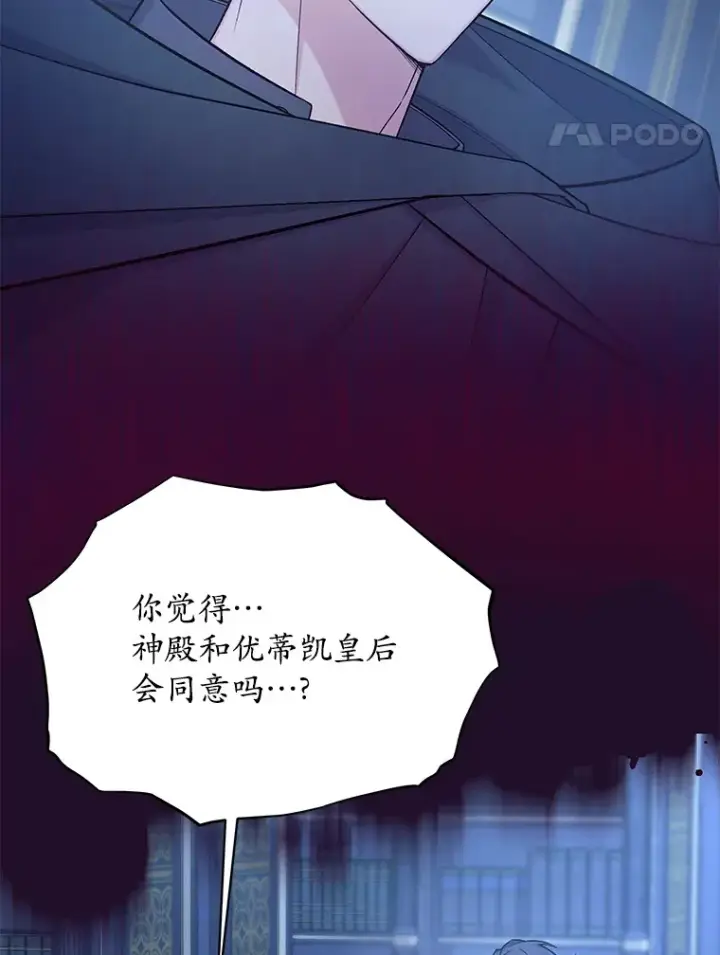 漫画《我可以除掉你吗，陛下》30.我成全你第63张图