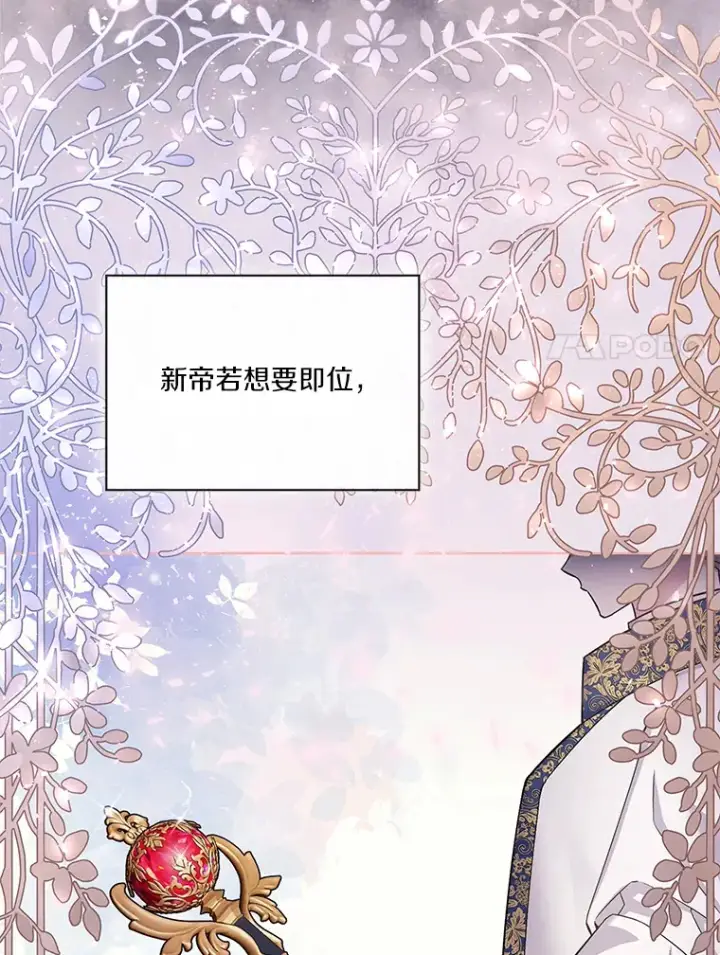 漫画《我可以除掉你吗，陛下》30.我成全你第66张图