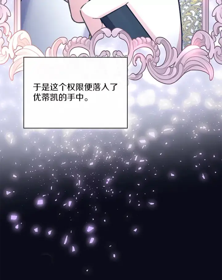漫画《我可以除掉你吗，陛下》30.我成全你第70张图