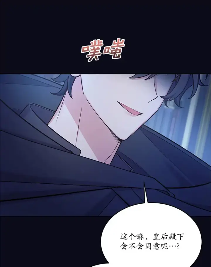 漫画《我可以除掉你吗，陛下》30.我成全你第71张图