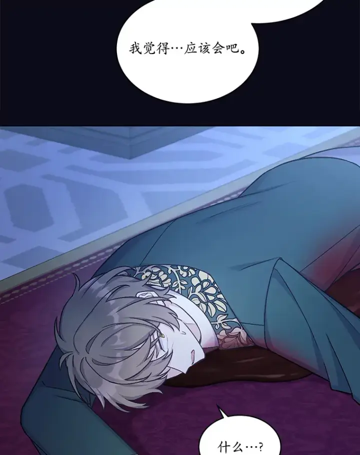 漫画《我可以除掉你吗，陛下》30.我成全你第72张图