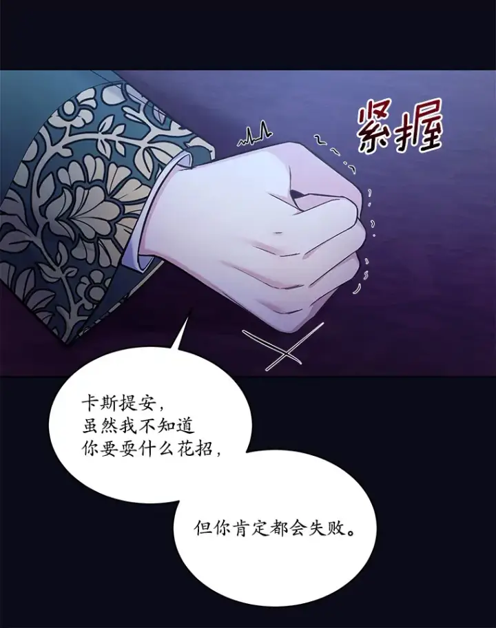 漫画《我可以除掉你吗，陛下》30.我成全你第74张图