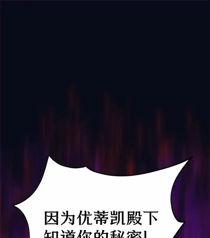 漫画《我可以除掉你吗，陛下》30.我成全你第75张图