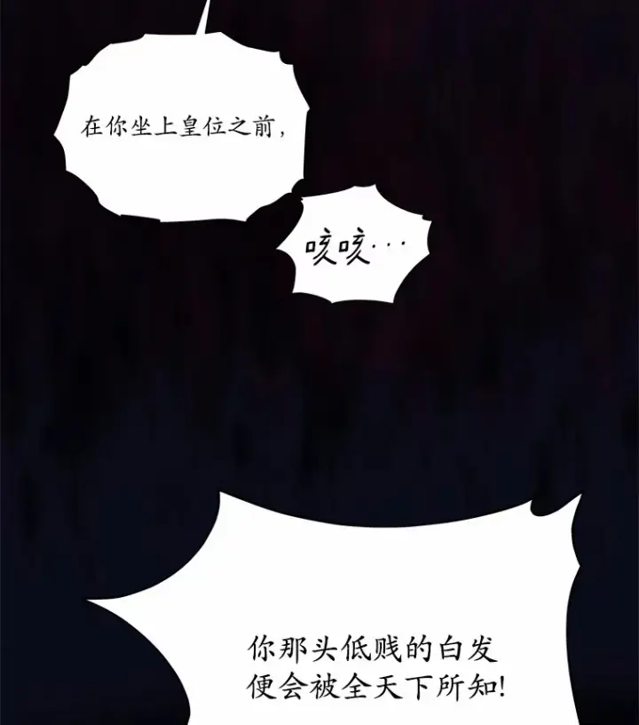 漫画《我可以除掉你吗，陛下》30.我成全你第78张图