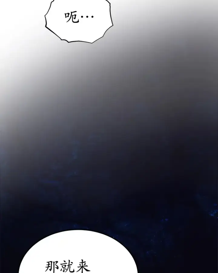 漫画《我可以除掉你吗，陛下》30.我成全你第89张图