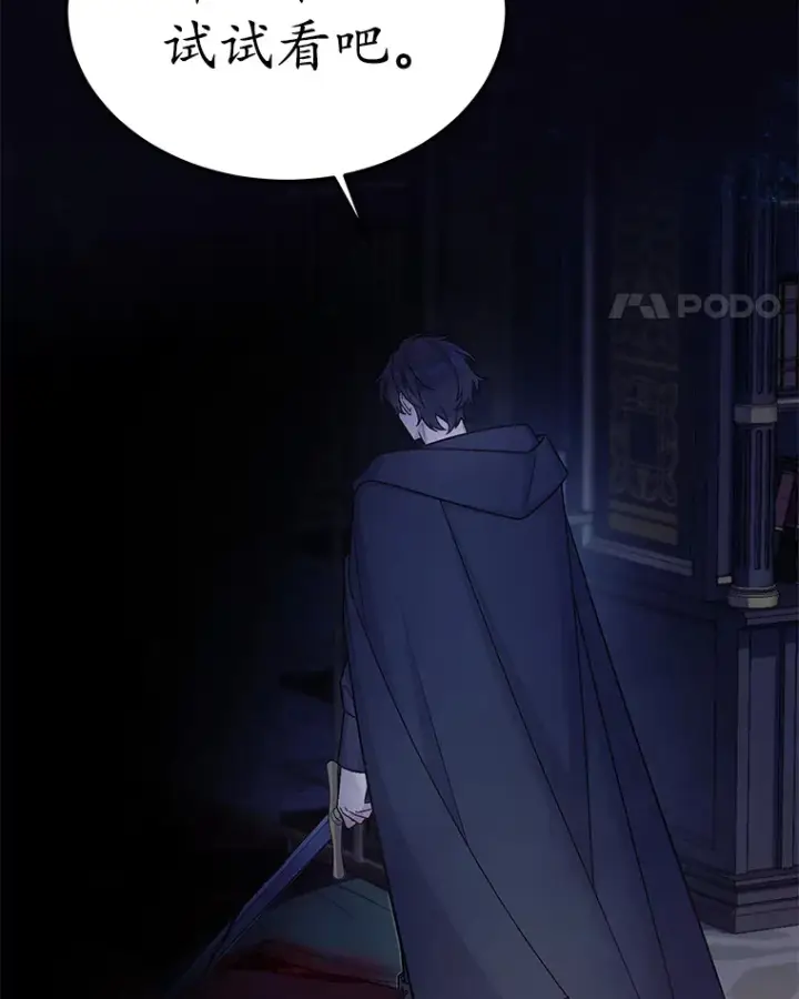 漫画《我可以除掉你吗，陛下》30.我成全你第90张图