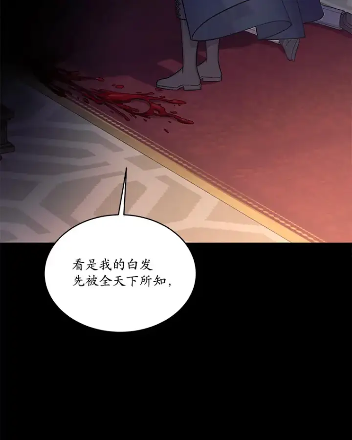 漫画《我可以除掉你吗，陛下》30.我成全你第91张图