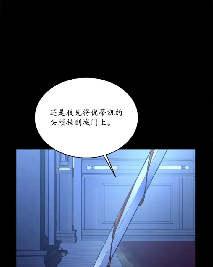 漫画《我可以除掉你吗，陛下》30.我成全你第92张图