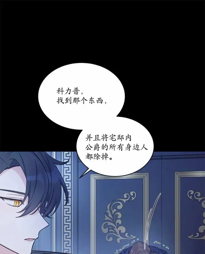 漫画《我可以除掉你吗，陛下》30.我成全你第94张图