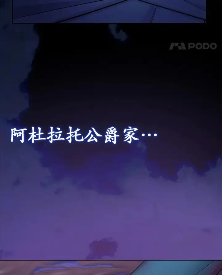 漫画《我可以除掉你吗，陛下》30.我成全你第97张图