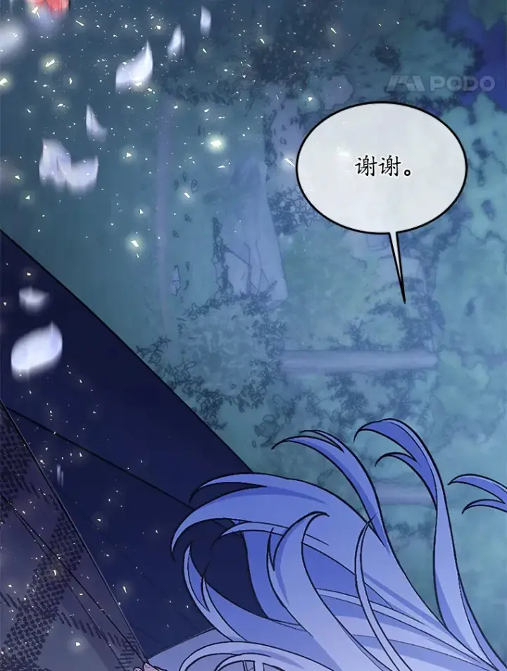 漫画《我可以除掉你吗，陛下》31.生日礼物第100张图