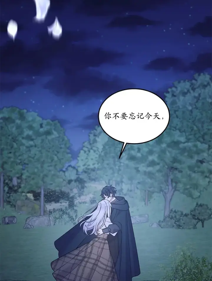 漫画《我可以除掉你吗，陛下》31.生日礼物第102张图