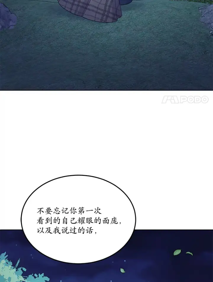 漫画《我可以除掉你吗，陛下》31.生日礼物第103张图
