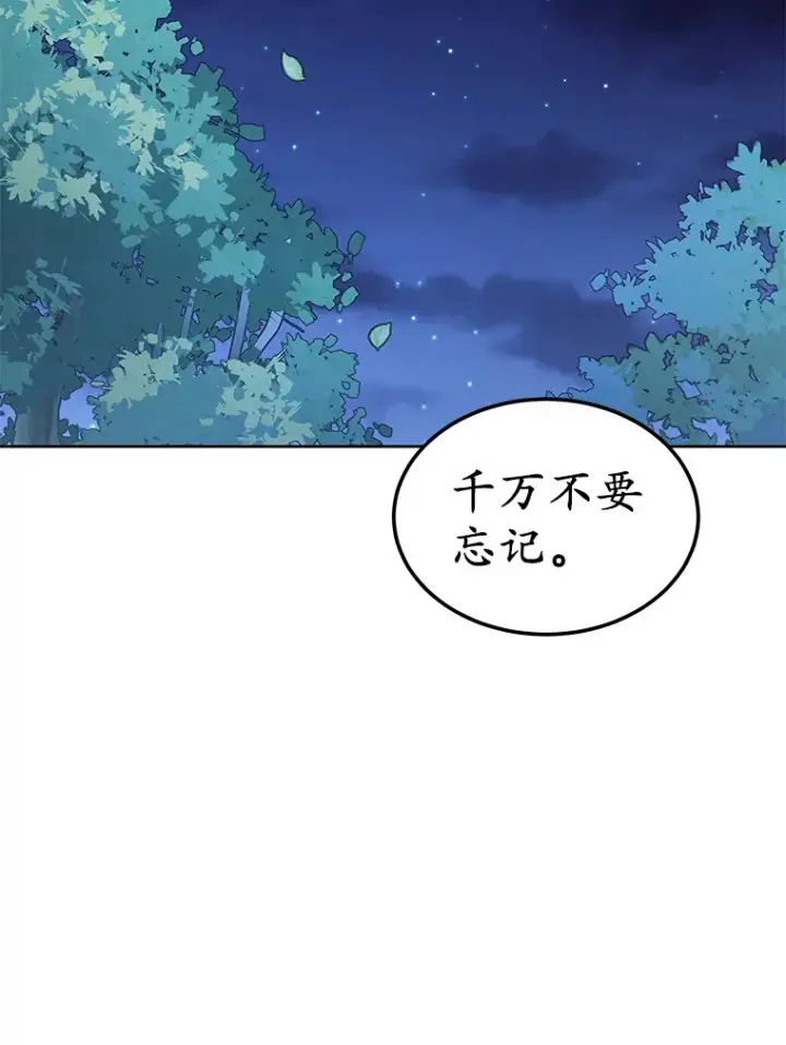 漫画《我可以除掉你吗，陛下》31.生日礼物第104张图