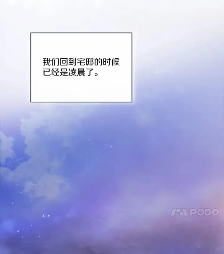 漫画《我可以除掉你吗，陛下》31.生日礼物第106张图