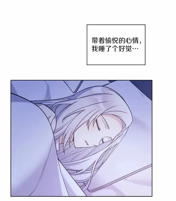 漫画《我可以除掉你吗，陛下》31.生日礼物第108张图