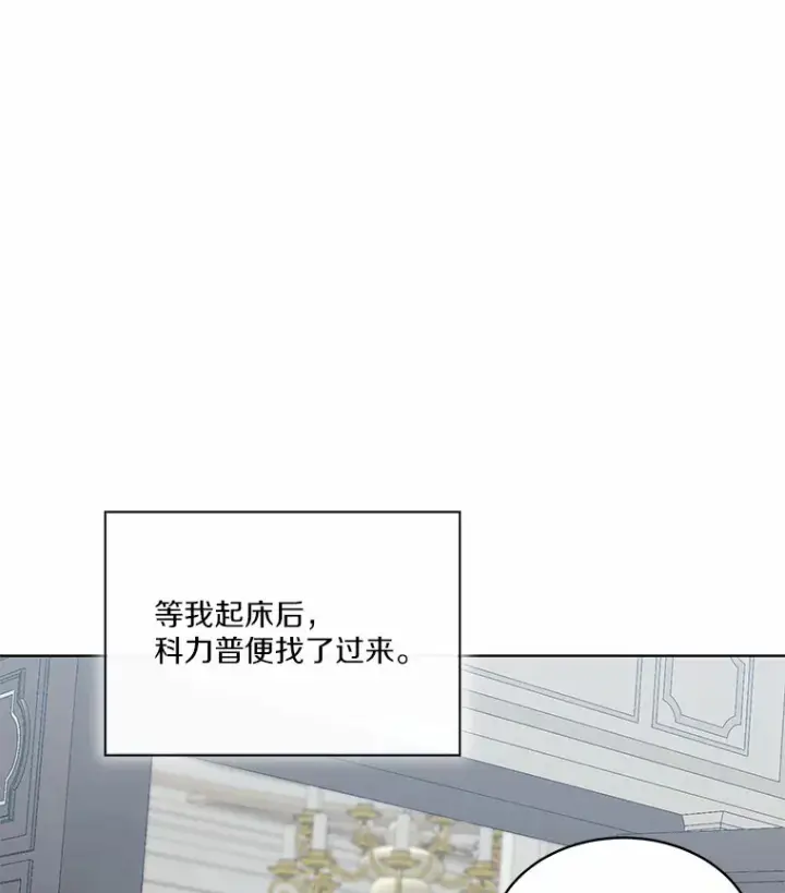 漫画《我可以除掉你吗，陛下》31.生日礼物第109张图