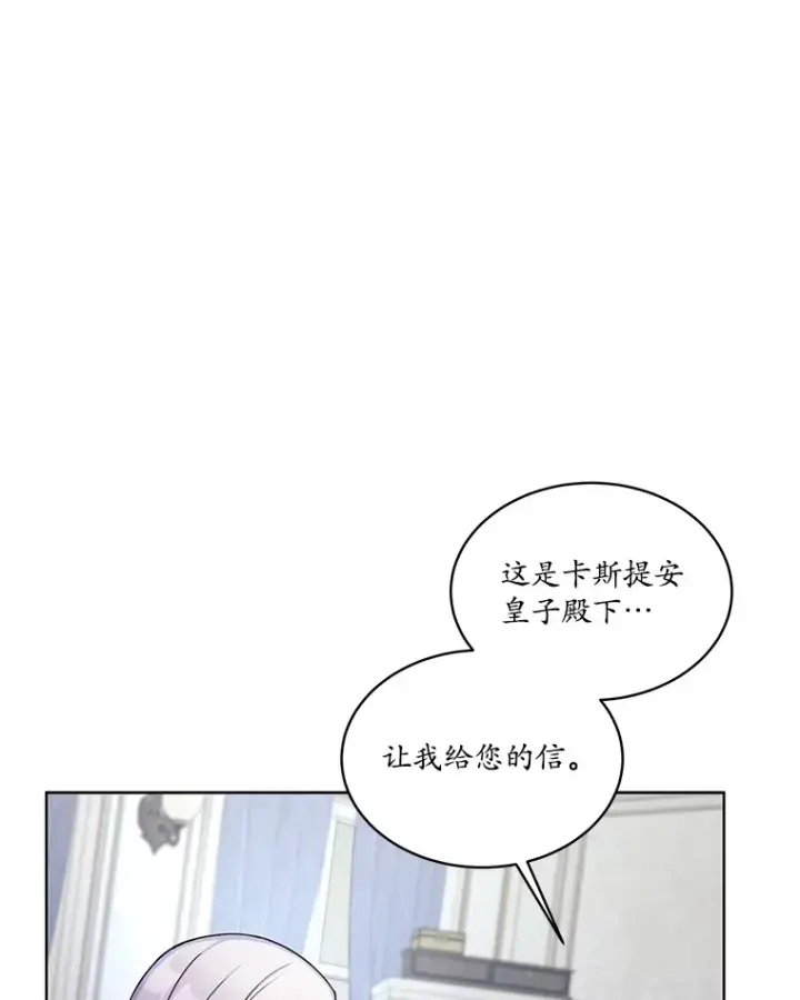 漫画《我可以除掉你吗，陛下》31.生日礼物第111张图
