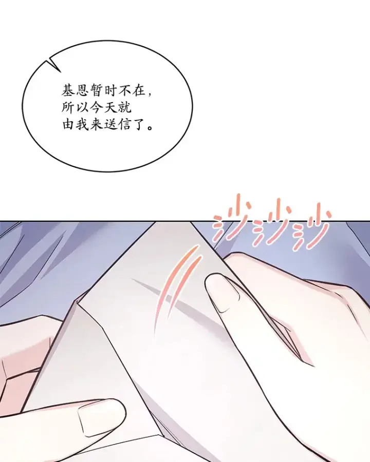 漫画《我可以除掉你吗，陛下》31.生日礼物第113张图