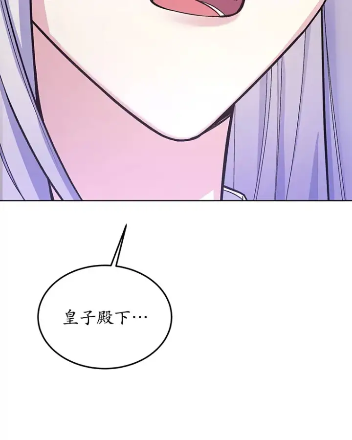漫画《我可以除掉你吗，陛下》31.生日礼物第118张图