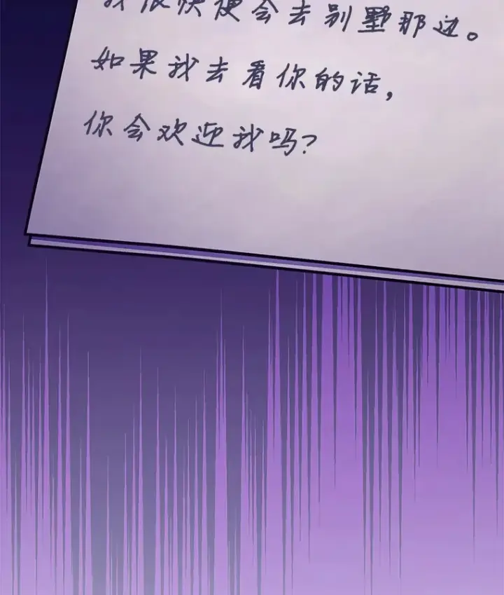 漫画《我可以除掉你吗，陛下》31.生日礼物第120张图