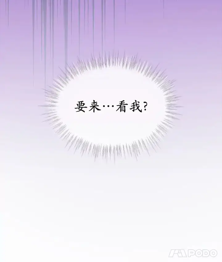 漫画《我可以除掉你吗，陛下》31.生日礼物第121张图
