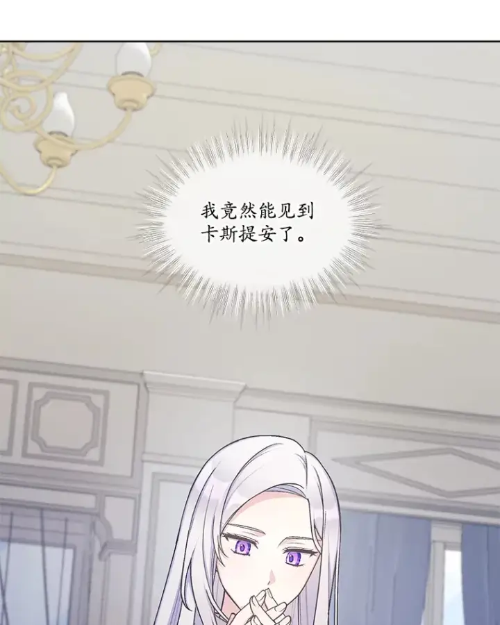 漫画《我可以除掉你吗，陛下》31.生日礼物第125张图