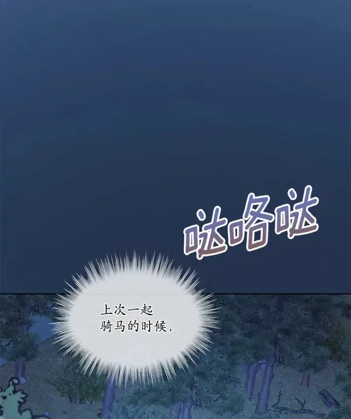 漫画《我可以除掉你吗，陛下》31.生日礼物第13张图