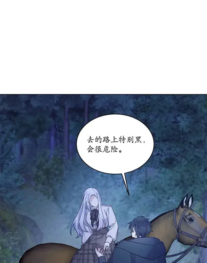 漫画《我可以除掉你吗，陛下》31.生日礼物第24张图