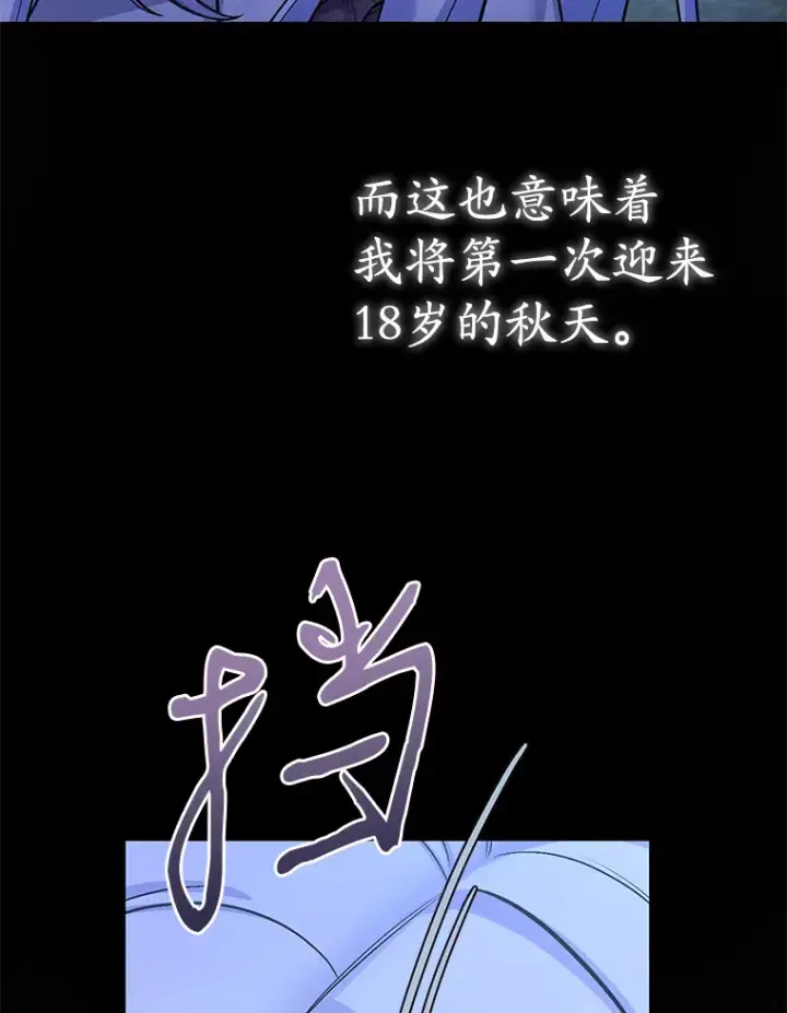 漫画《我可以除掉你吗，陛下》31.生日礼物第33张图