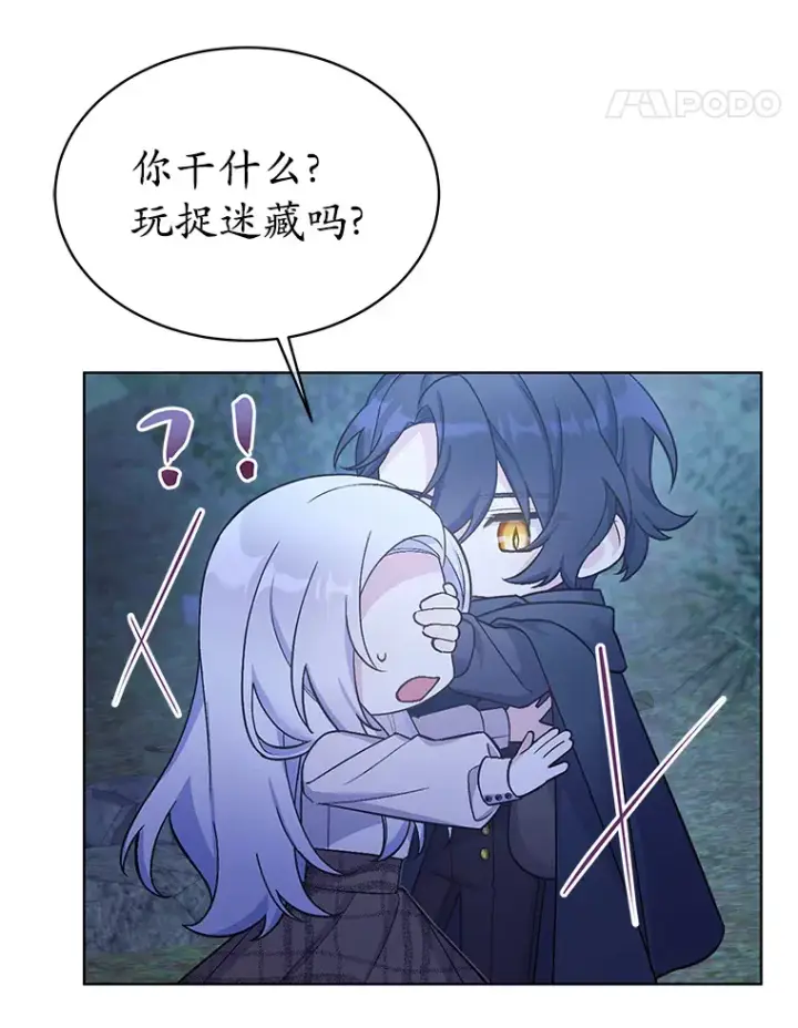 漫画《我可以除掉你吗，陛下》31.生日礼物第36张图