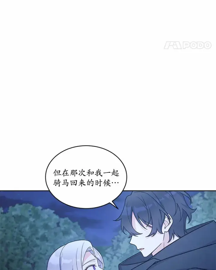 漫画《我可以除掉你吗，陛下》31.生日礼物第53张图