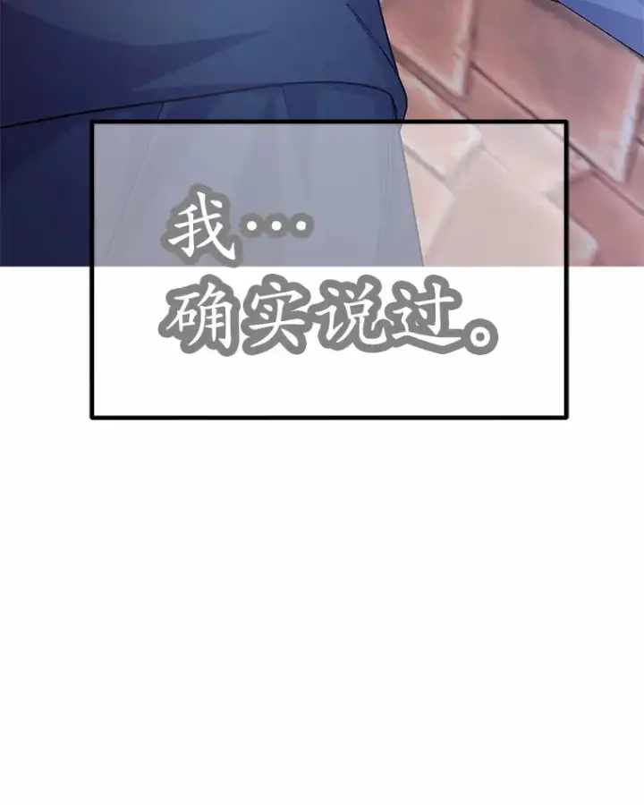 漫画《我可以除掉你吗，陛下》31.生日礼物第58张图
