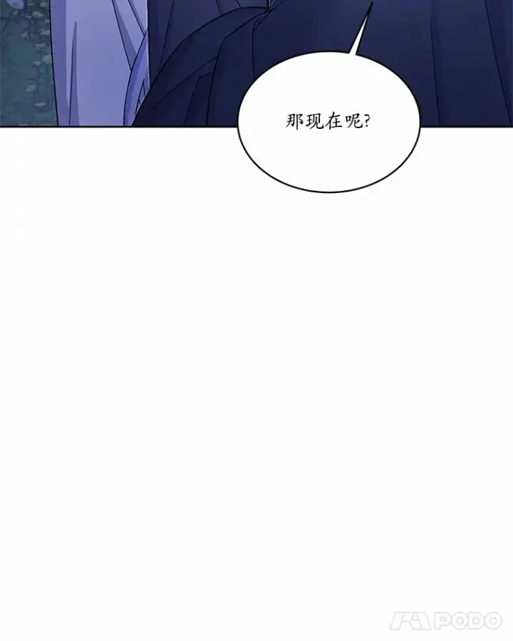 漫画《我可以除掉你吗，陛下》31.生日礼物第60张图