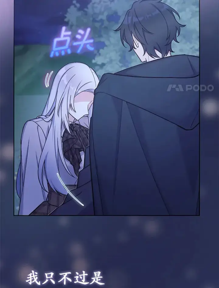 漫画《我可以除掉你吗，陛下》31.生日礼物第63张图
