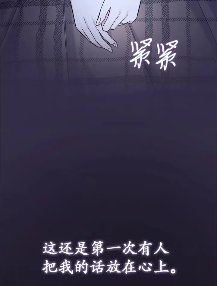 漫画《我可以除掉你吗，陛下》31.生日礼物第65张图