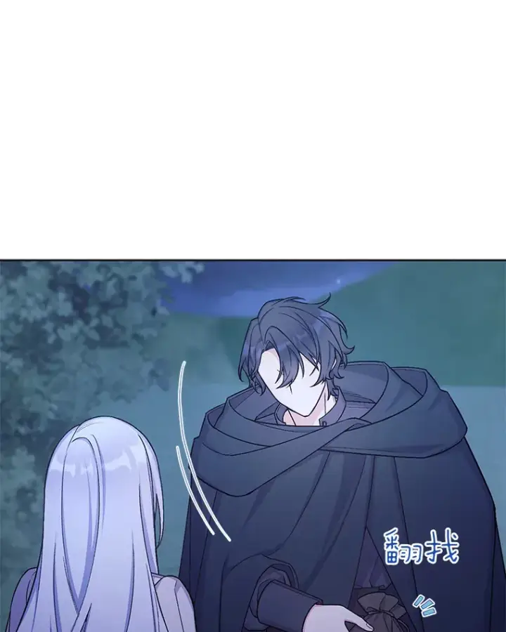 漫画《我可以除掉你吗，陛下》31.生日礼物第68张图