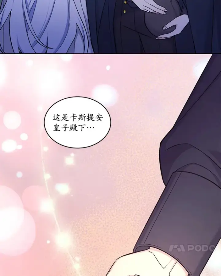 漫画《我可以除掉你吗，陛下》31.生日礼物第69张图