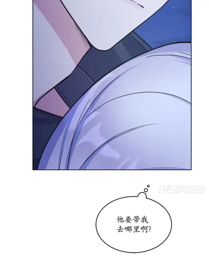 漫画《我可以除掉你吗，陛下》31.生日礼物第7张图
