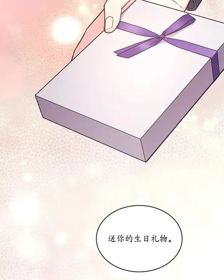 漫画《我可以除掉你吗，陛下》31.生日礼物第70张图