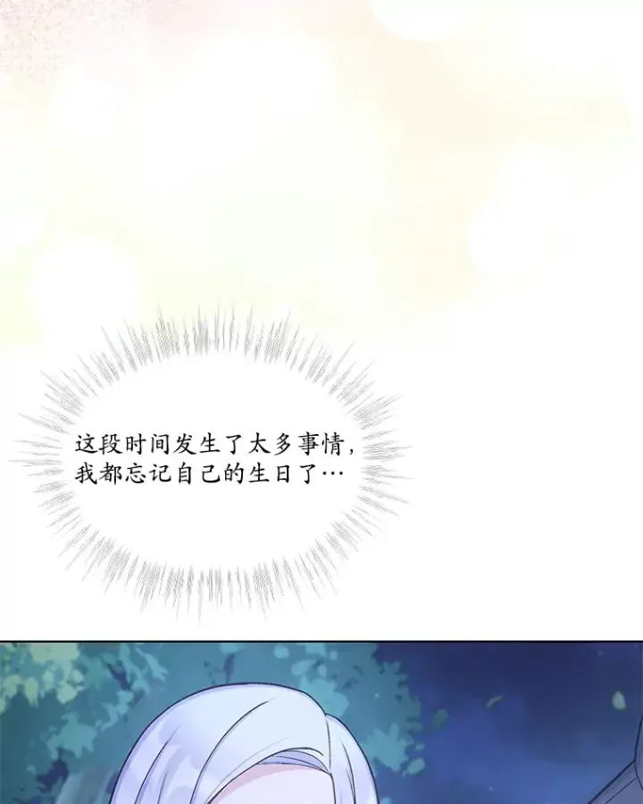 漫画《我可以除掉你吗，陛下》31.生日礼物第71张图